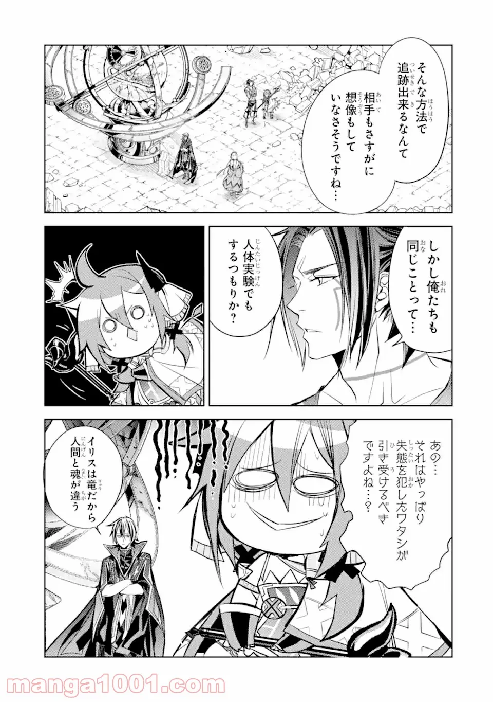 殲滅魔導の最強賢者 無才の賢者、魔導を極め最強へ至る 第11.3話 - Trang 12