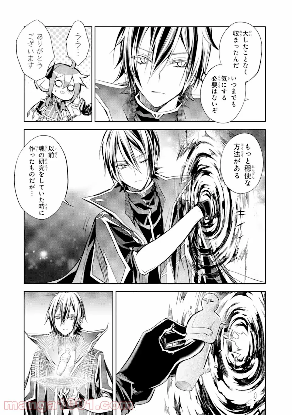 殲滅魔導の最強賢者 無才の賢者、魔導を極め最強へ至る 第11.3話 - Trang 13