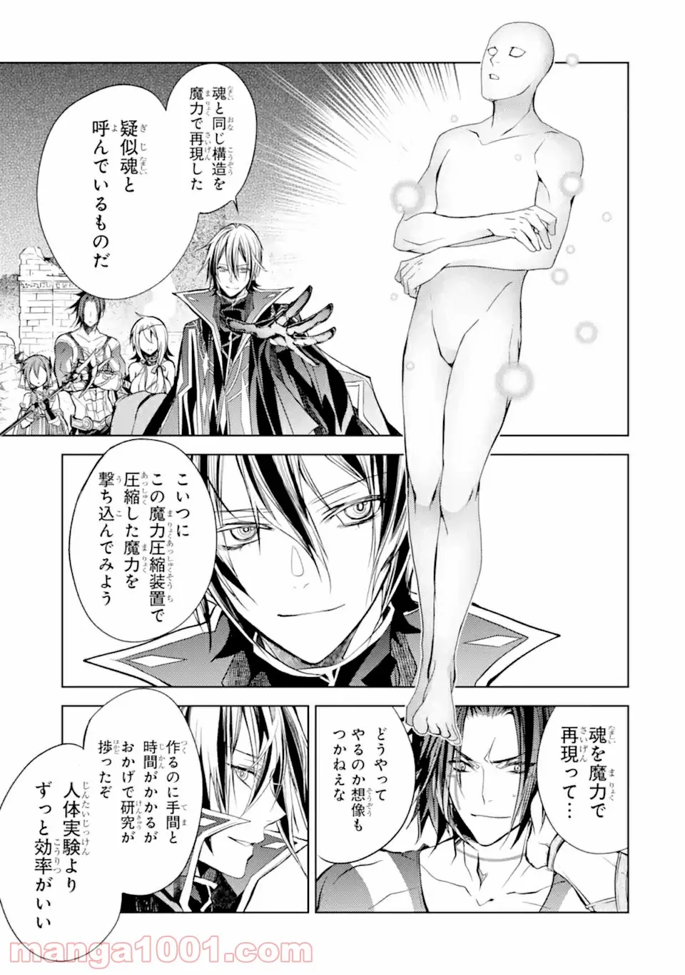 殲滅魔導の最強賢者 無才の賢者、魔導を極め最強へ至る 第11.3話 - Trang 14