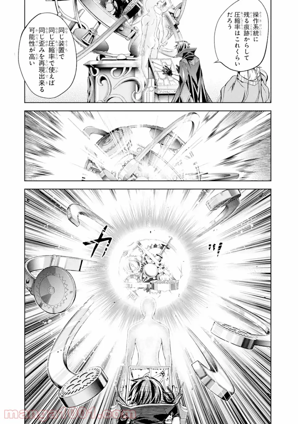 殲滅魔導の最強賢者 無才の賢者、魔導を極め最強へ至る 第11.3話 - Trang 15