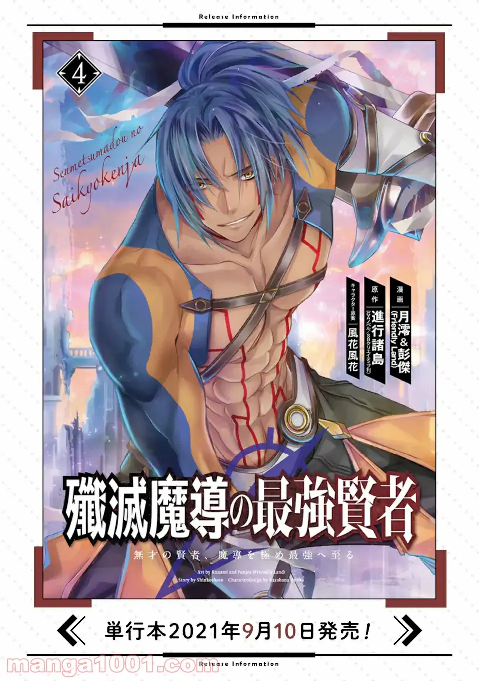 殲滅魔導の最強賢者 無才の賢者、魔導を極め最強へ至る 第11.3話 - Trang 18