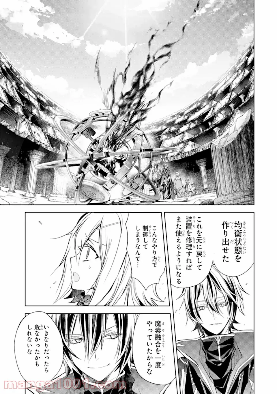 殲滅魔導の最強賢者 無才の賢者、魔導を極め最強へ至る 第11.3話 - Trang 4