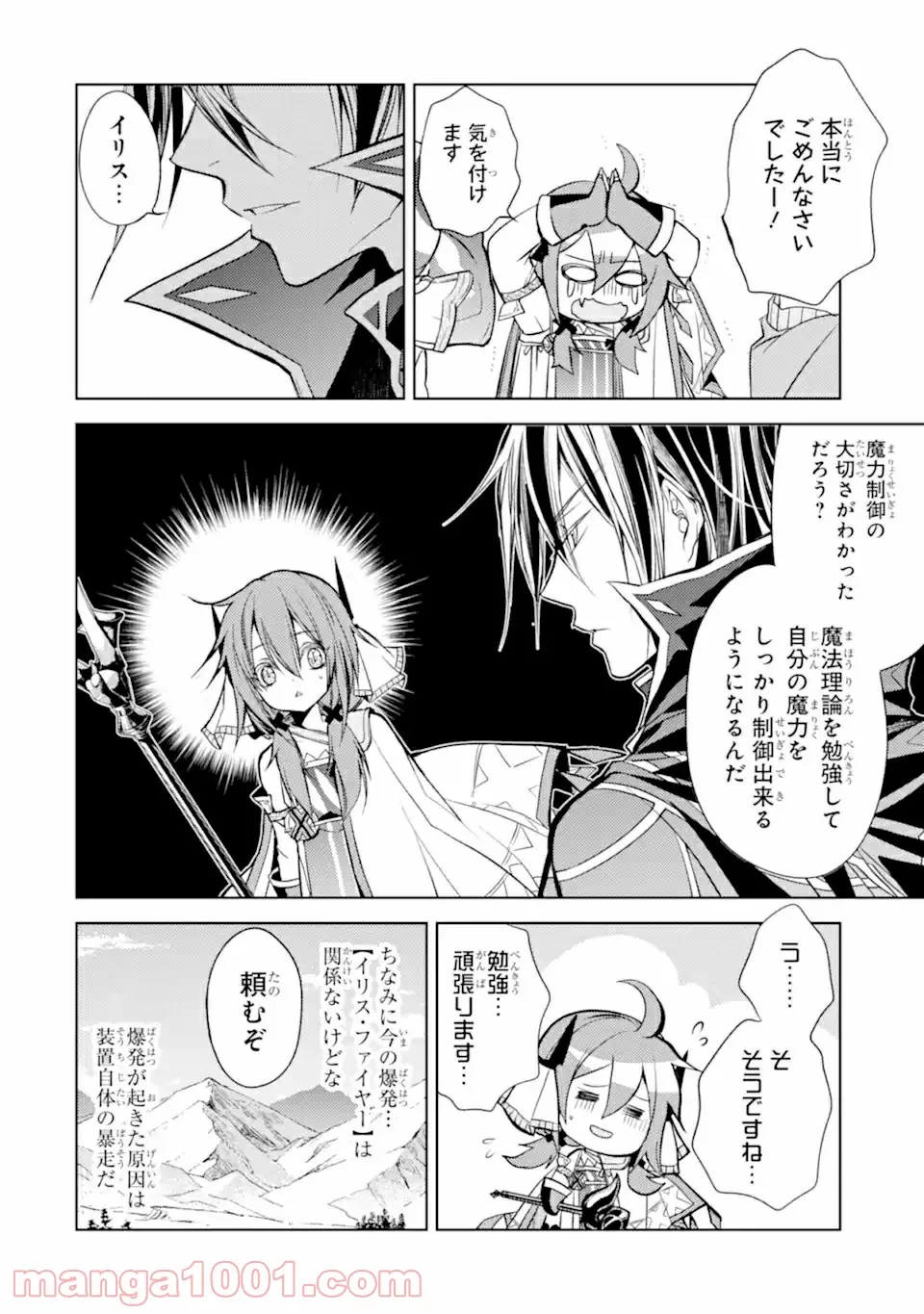 殲滅魔導の最強賢者 無才の賢者、魔導を極め最強へ至る 第11.3話 - Trang 5