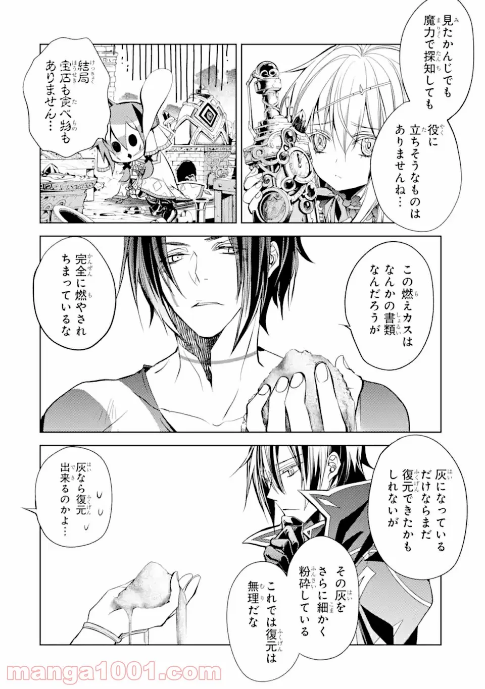 殲滅魔導の最強賢者 無才の賢者、魔導を極め最強へ至る 第11.3話 - Trang 7
