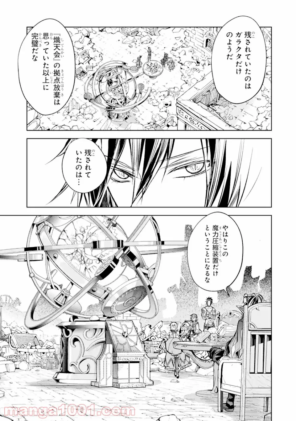 殲滅魔導の最強賢者 無才の賢者、魔導を極め最強へ至る 第11.3話 - Trang 8