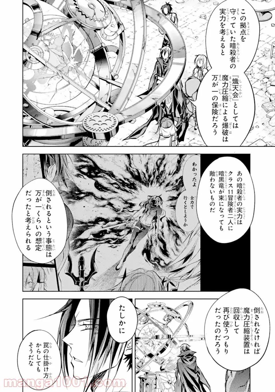 殲滅魔導の最強賢者 無才の賢者、魔導を極め最強へ至る 第11.3話 - Trang 9
