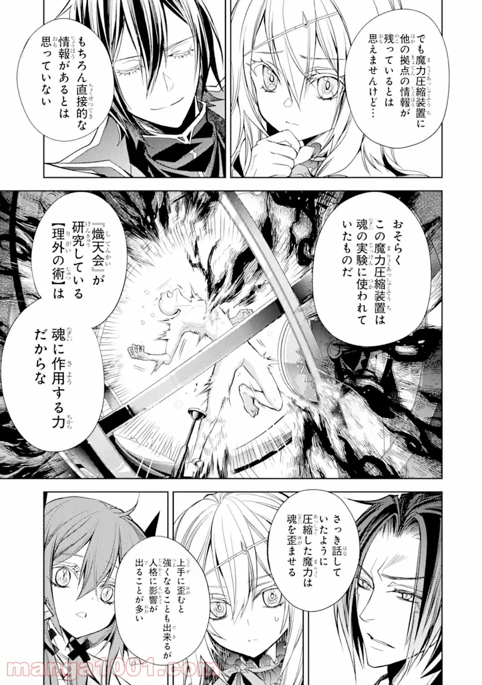殲滅魔導の最強賢者 無才の賢者、魔導を極め最強へ至る 第11.3話 - Trang 10