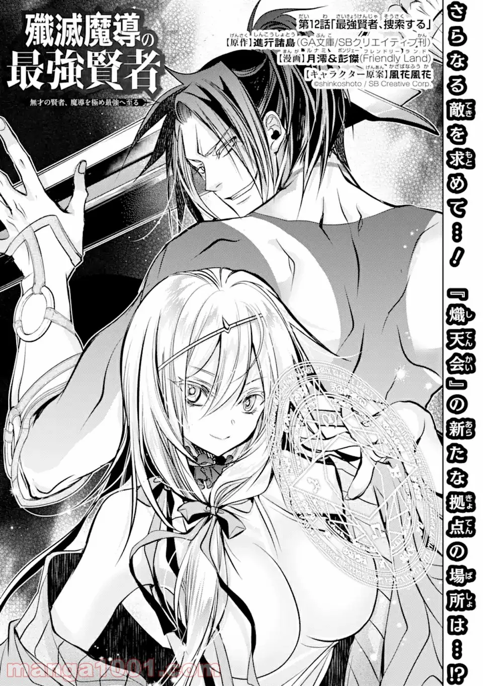 殲滅魔導の最強賢者 無才の賢者、魔導を極め最強へ至る 第12.1話 - Trang 1