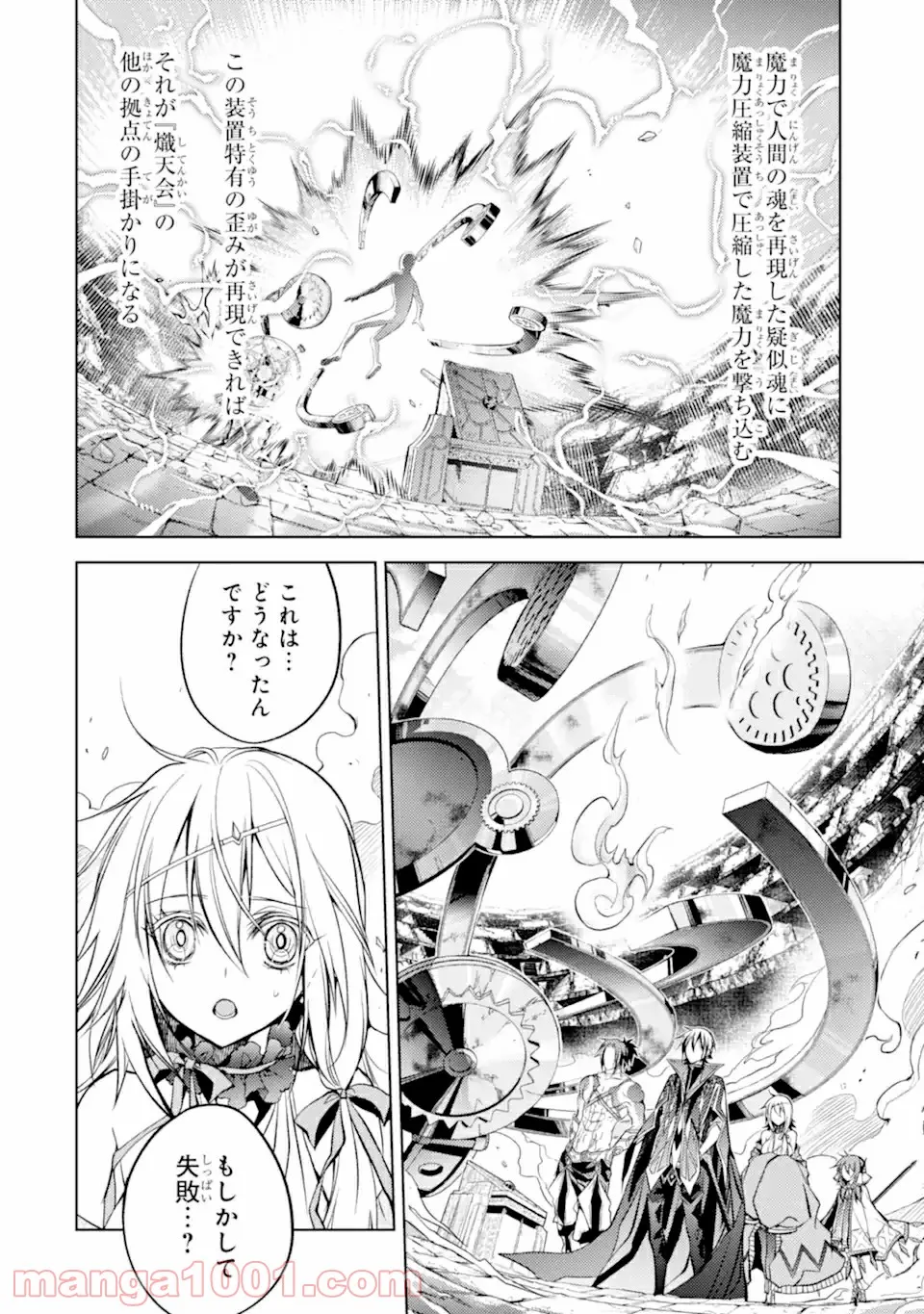 殲滅魔導の最強賢者 無才の賢者、魔導を極め最強へ至る 第12.1話 - Trang 2