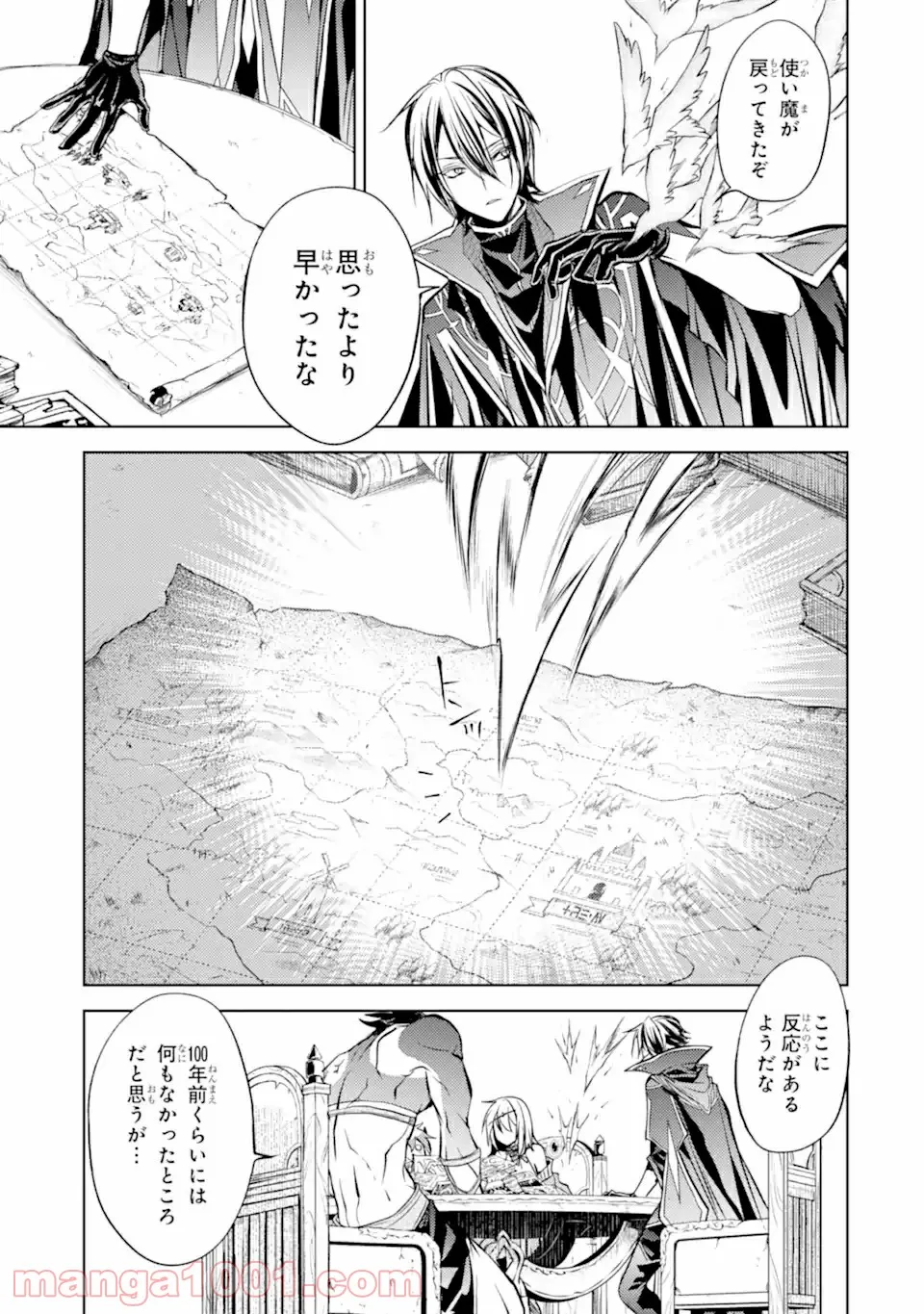 殲滅魔導の最強賢者 無才の賢者、魔導を極め最強へ至る 第12.1話 - Trang 11