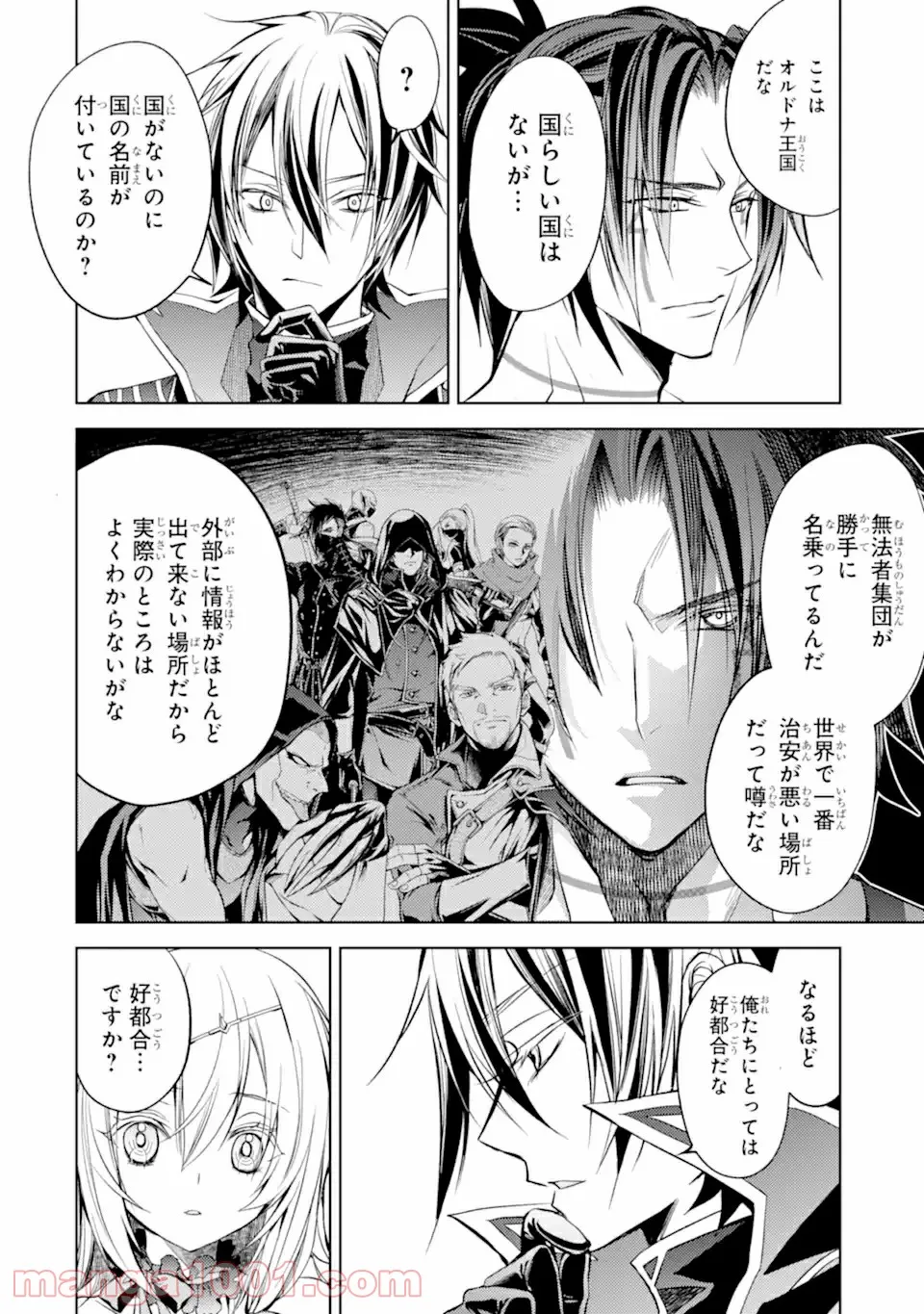 殲滅魔導の最強賢者 無才の賢者、魔導を極め最強へ至る 第12.1話 - Trang 12
