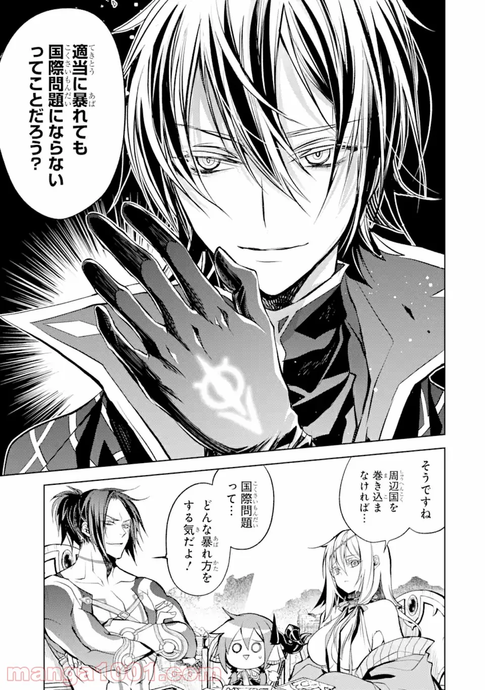 殲滅魔導の最強賢者 無才の賢者、魔導を極め最強へ至る 第12.1話 - Trang 13