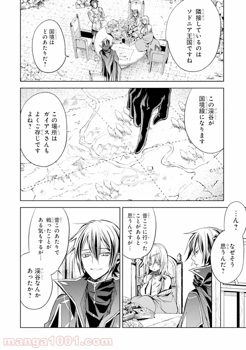 殲滅魔導の最強賢者 無才の賢者、魔導を極め最強へ至る 第12.1話 - Trang 14