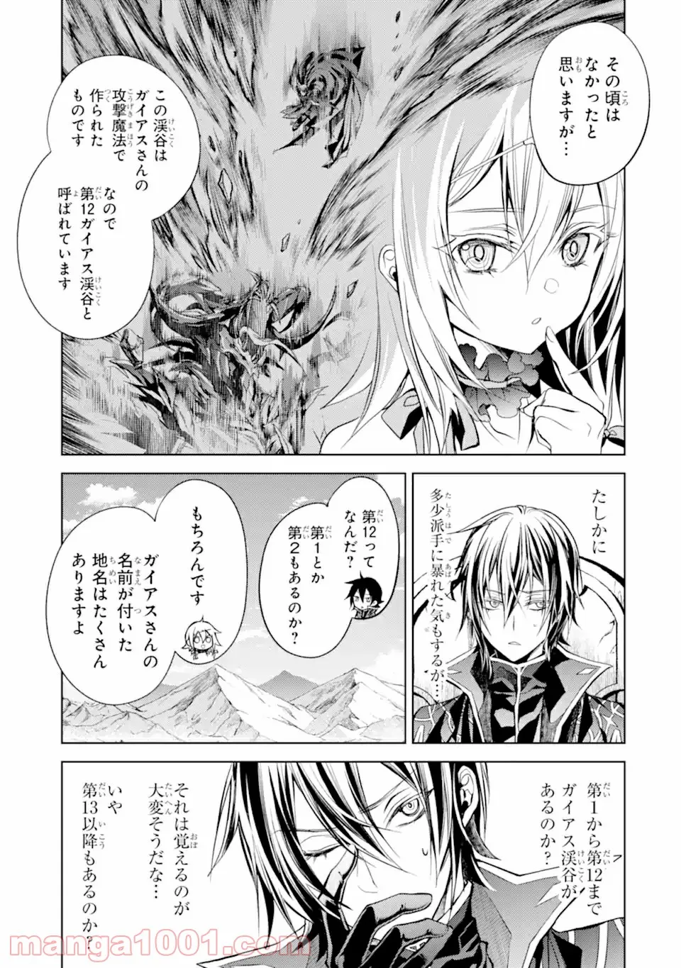 殲滅魔導の最強賢者 無才の賢者、魔導を極め最強へ至る 第12.1話 - Trang 15