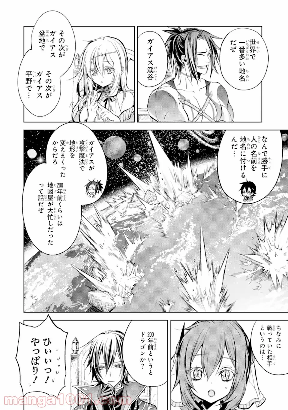 殲滅魔導の最強賢者 無才の賢者、魔導を極め最強へ至る 第12.1話 - Trang 16