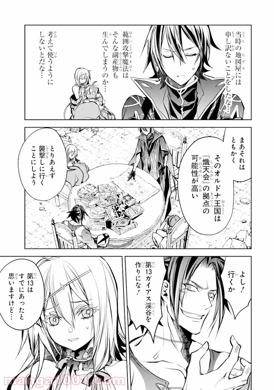 殲滅魔導の最強賢者 無才の賢者、魔導を極め最強へ至る 第12.1話 - Trang 17