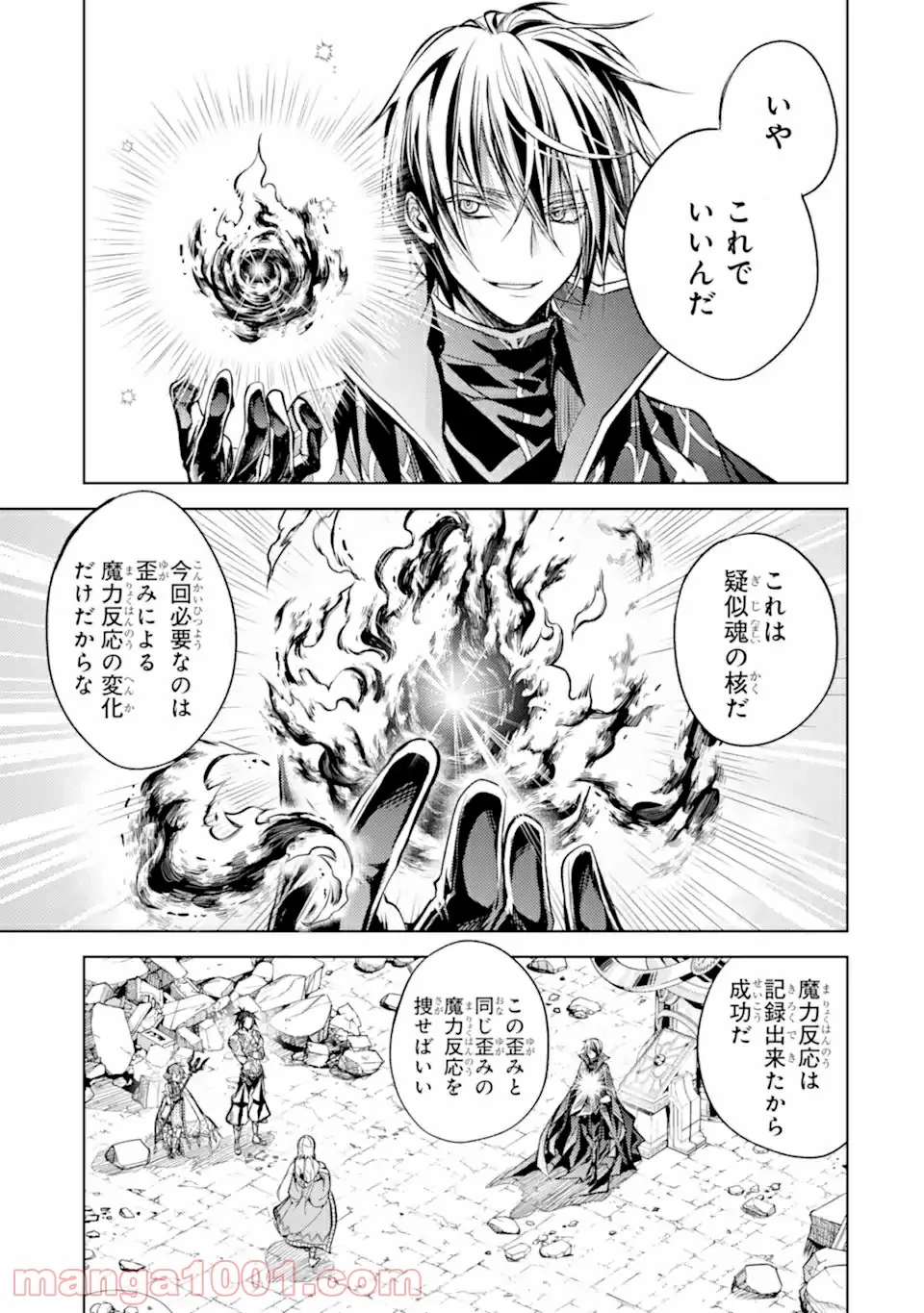 殲滅魔導の最強賢者 無才の賢者、魔導を極め最強へ至る 第12.1話 - Trang 3
