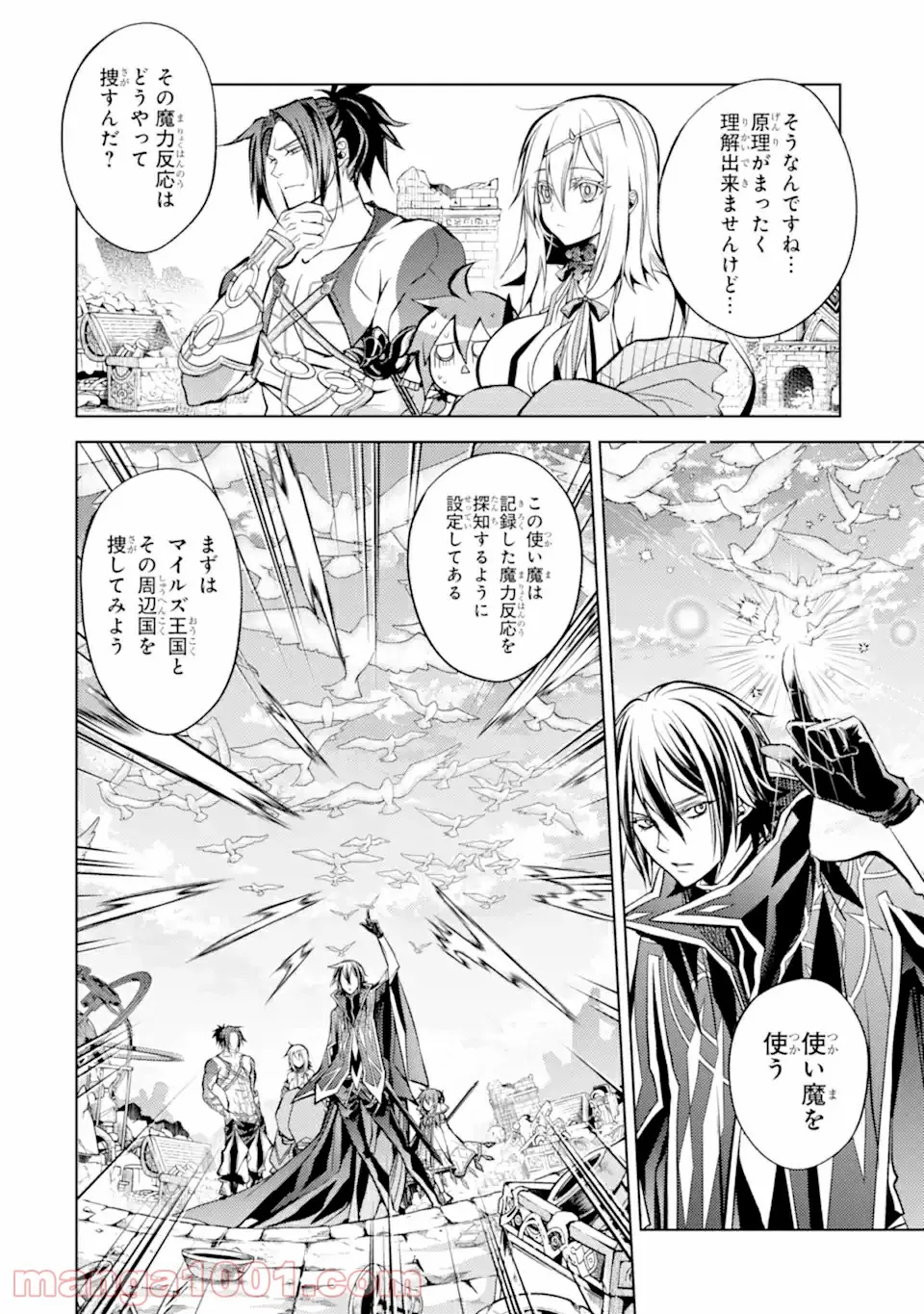 殲滅魔導の最強賢者 無才の賢者、魔導を極め最強へ至る 第12.1話 - Trang 4