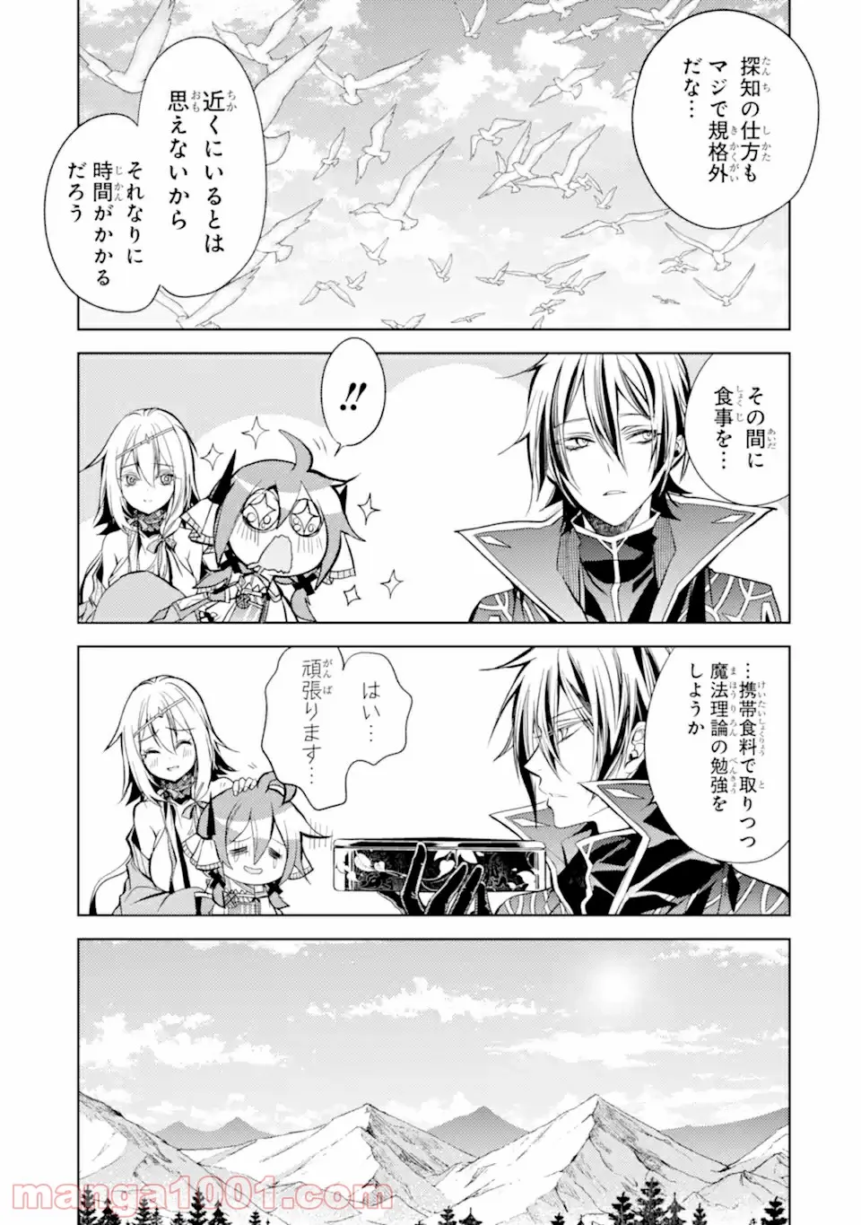 殲滅魔導の最強賢者 無才の賢者、魔導を極め最強へ至る 第12.1話 - Trang 5