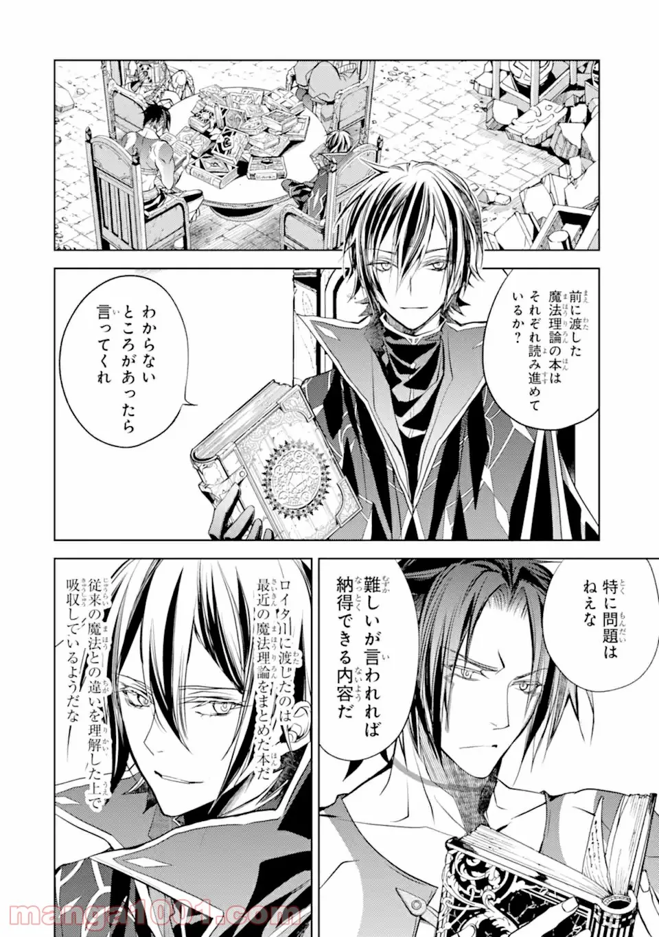 殲滅魔導の最強賢者 無才の賢者、魔導を極め最強へ至る 第12.1話 - Trang 6