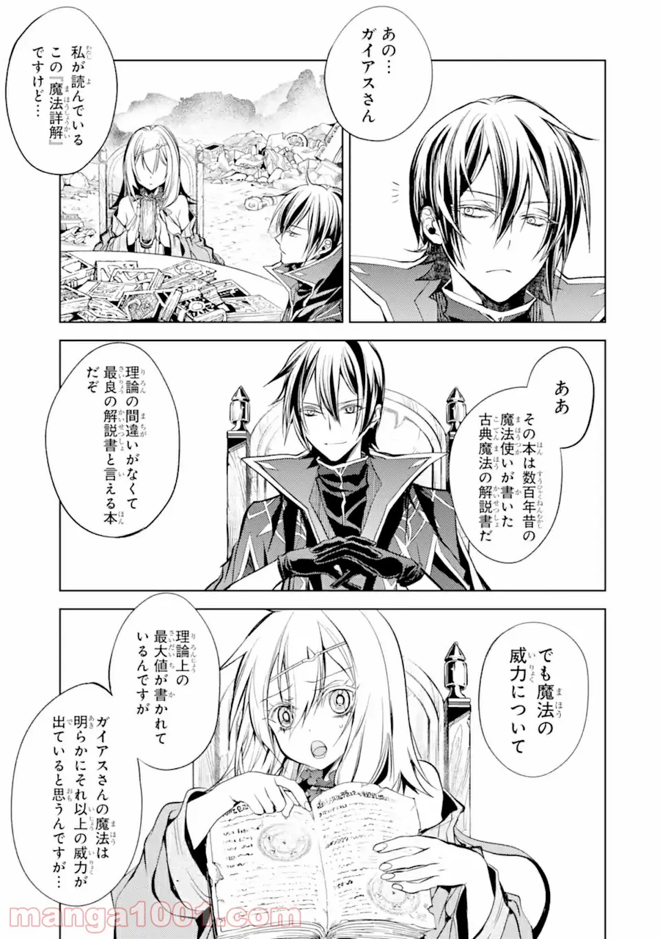殲滅魔導の最強賢者 無才の賢者、魔導を極め最強へ至る 第12.1話 - Trang 7