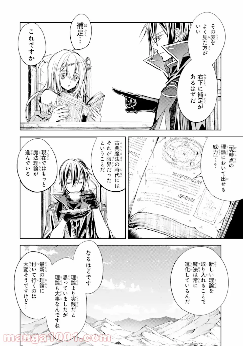 殲滅魔導の最強賢者 無才の賢者、魔導を極め最強へ至る 第12.1話 - Trang 8