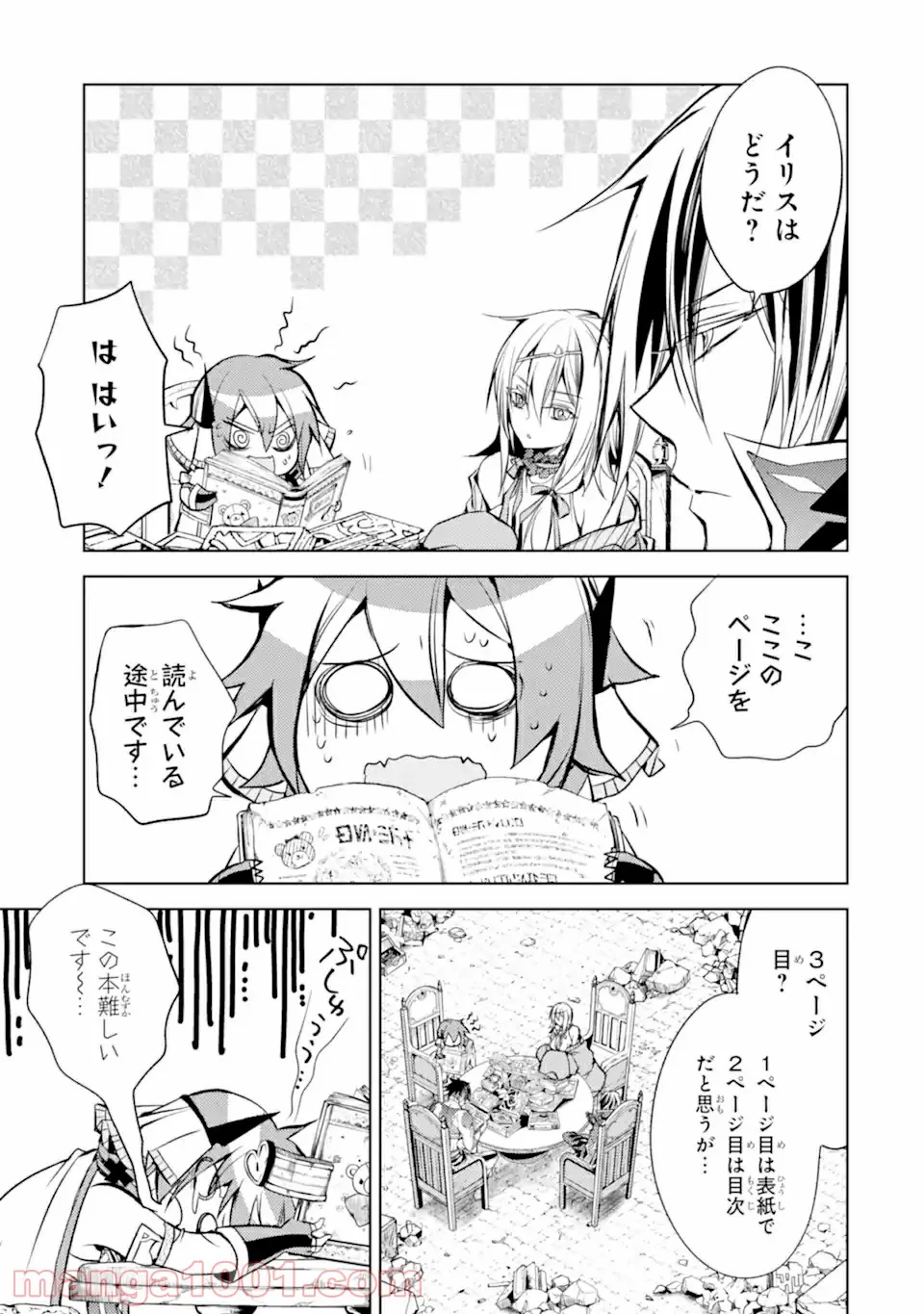 殲滅魔導の最強賢者 無才の賢者、魔導を極め最強へ至る 第12.1話 - Trang 9
