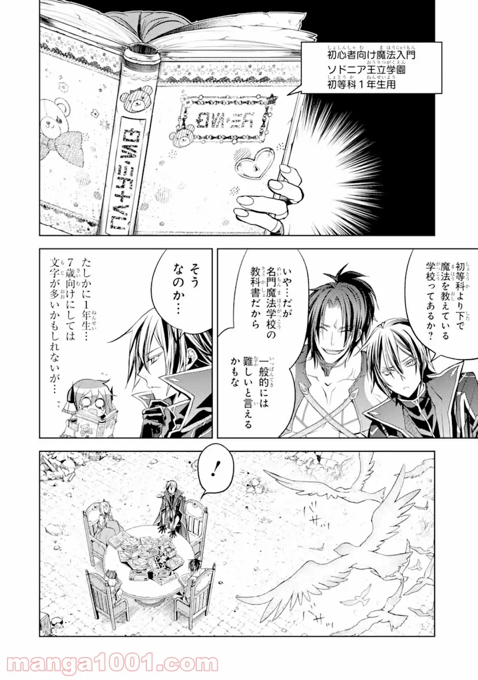 殲滅魔導の最強賢者 無才の賢者、魔導を極め最強へ至る 第12.1話 - Trang 10