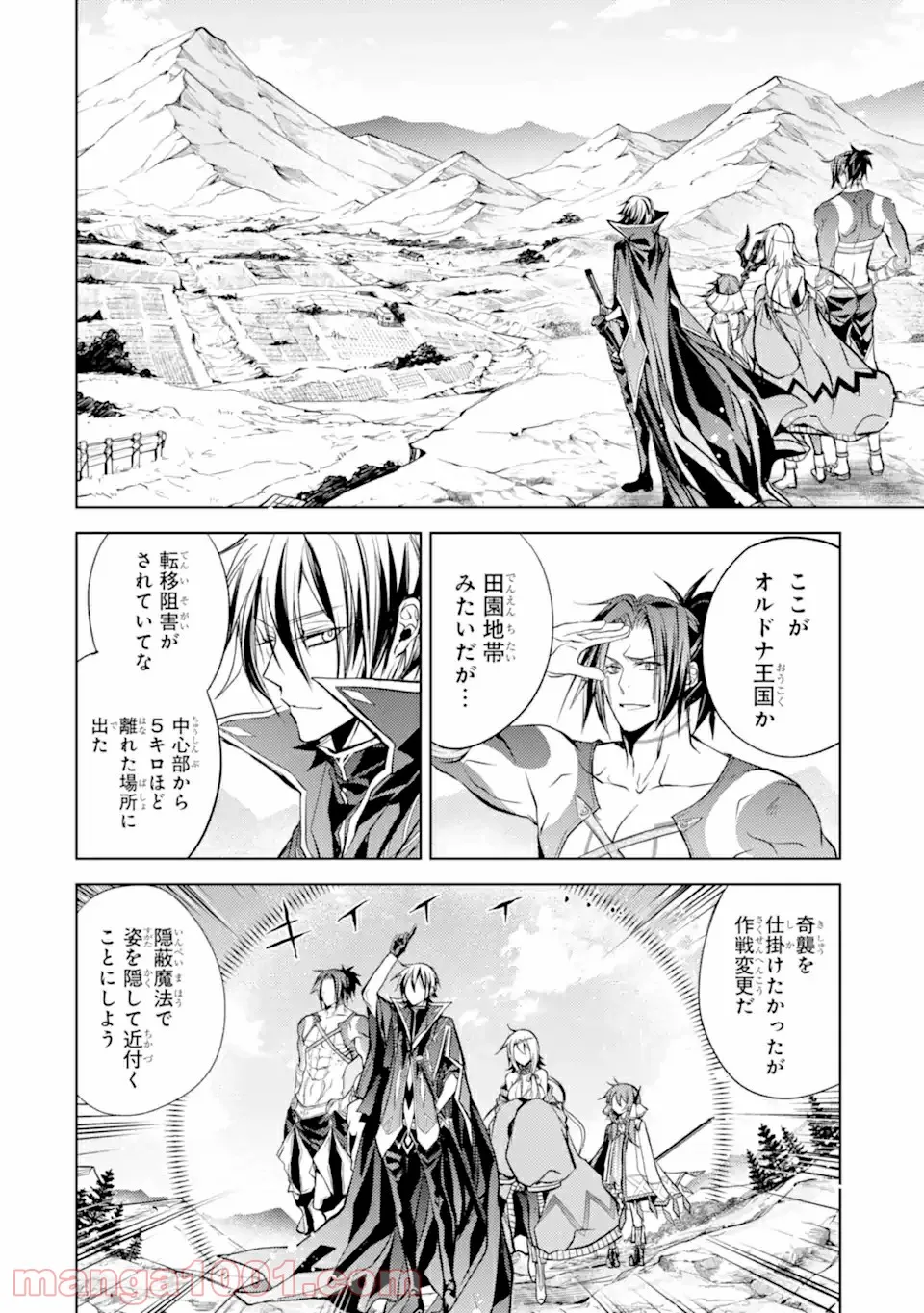 殲滅魔導の最強賢者 無才の賢者、魔導を極め最強へ至る 第12.2話 - Trang 2