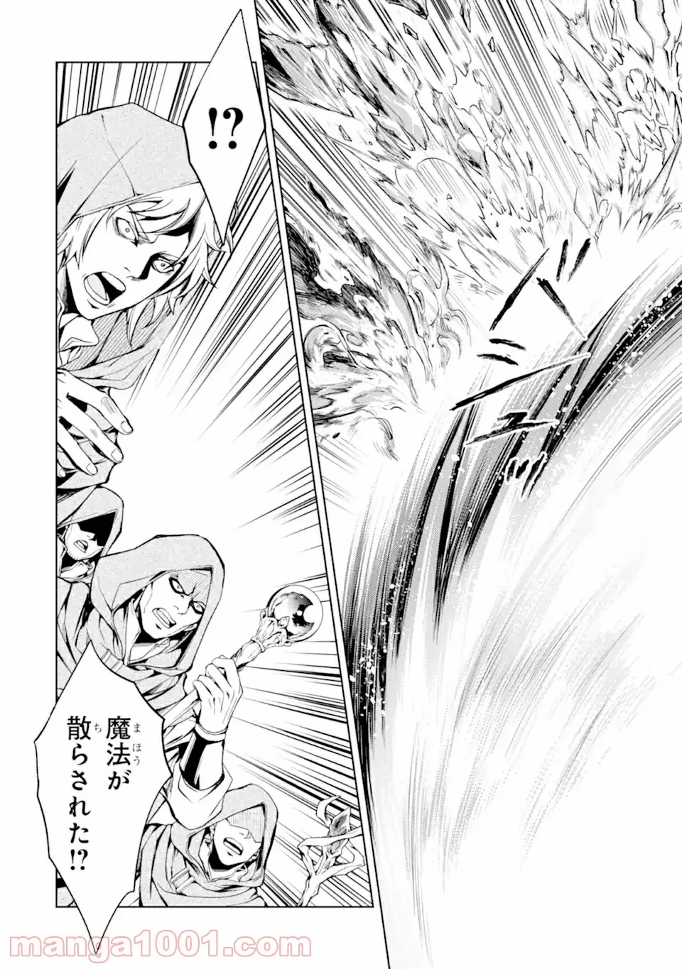 殲滅魔導の最強賢者 無才の賢者、魔導を極め最強へ至る 第12.2話 - Trang 14