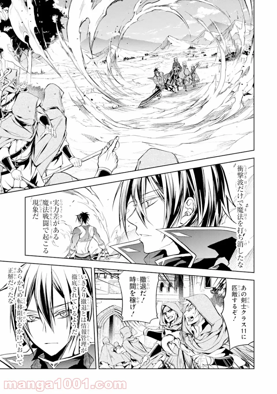 殲滅魔導の最強賢者 無才の賢者、魔導を極め最強へ至る 第12.2話 - Trang 15