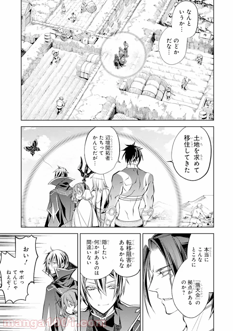 殲滅魔導の最強賢者 無才の賢者、魔導を極め最強へ至る 第12.2話 - Trang 3