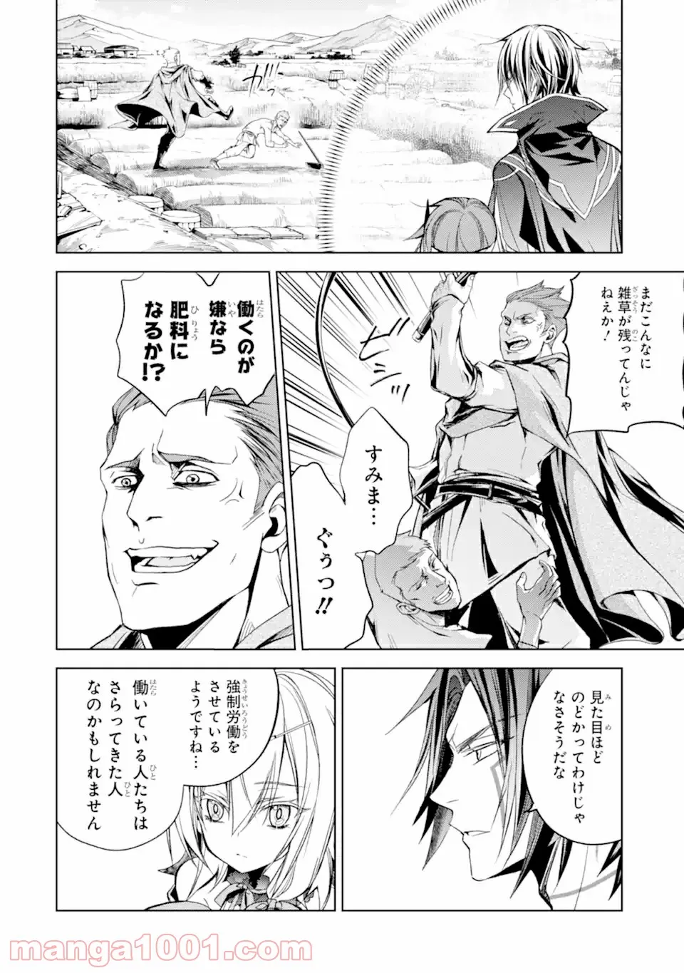 殲滅魔導の最強賢者 無才の賢者、魔導を極め最強へ至る 第12.2話 - Trang 4