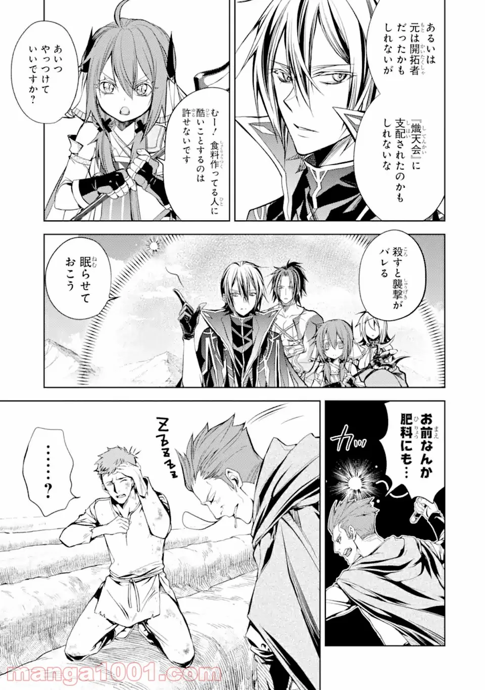 殲滅魔導の最強賢者 無才の賢者、魔導を極め最強へ至る 第12.2話 - Trang 5