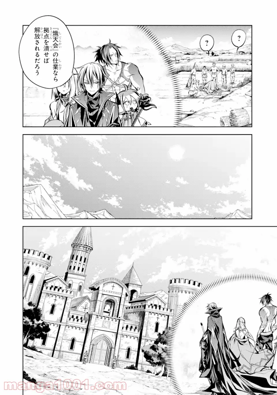 殲滅魔導の最強賢者 無才の賢者、魔導を極め最強へ至る 第12.2話 - Trang 6