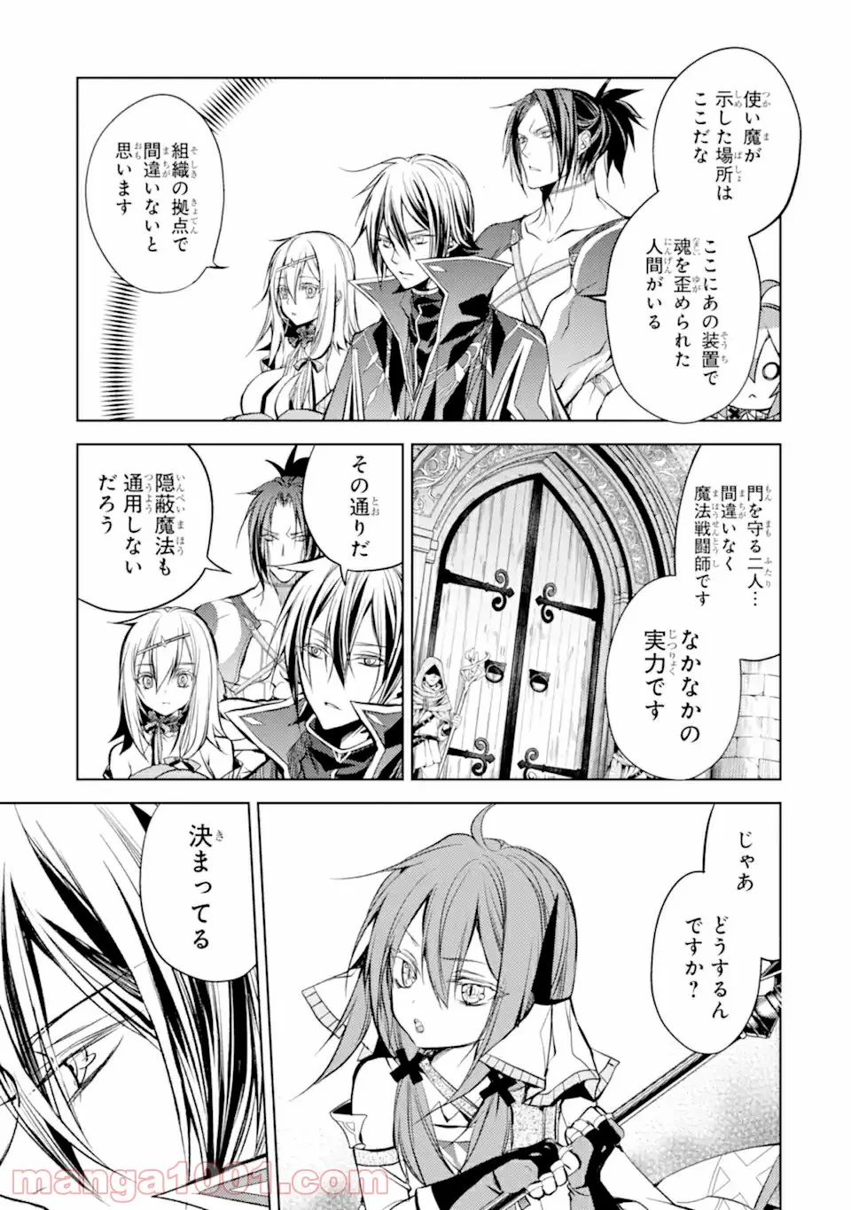 殲滅魔導の最強賢者 無才の賢者、魔導を極め最強へ至る 第12.2話 - Trang 7