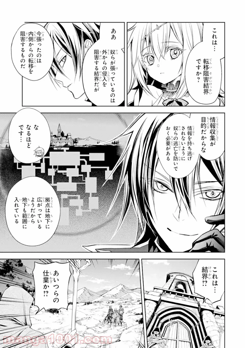 殲滅魔導の最強賢者 無才の賢者、魔導を極め最強へ至る 第12.2話 - Trang 9