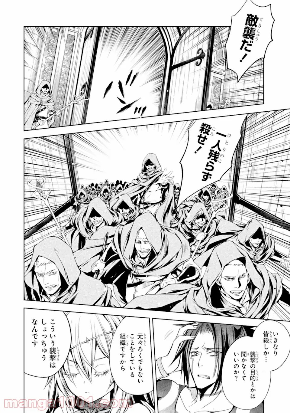 殲滅魔導の最強賢者 無才の賢者、魔導を極め最強へ至る 第12.2話 - Trang 10