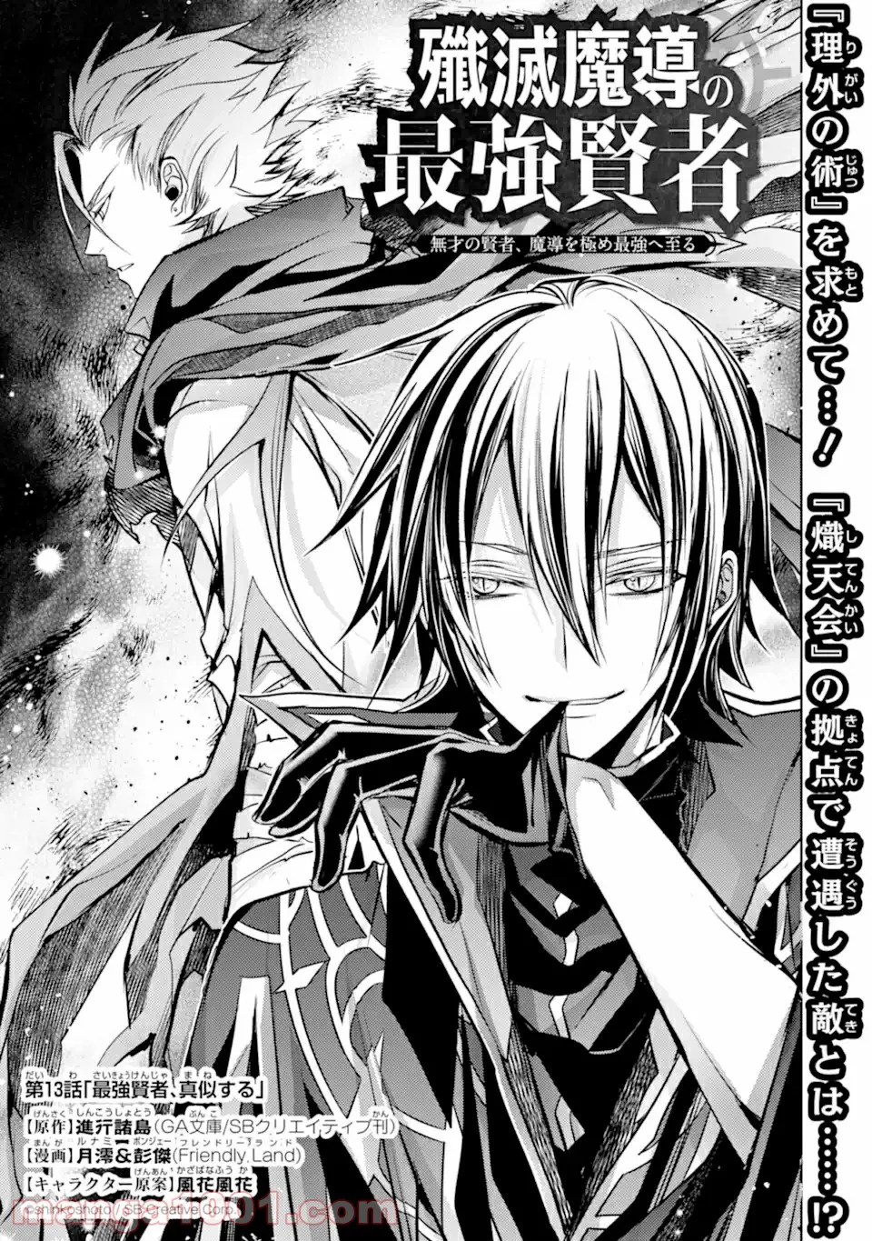 殲滅魔導の最強賢者 無才の賢者、魔導を極め最強へ至る 第13.1話 - Trang 1