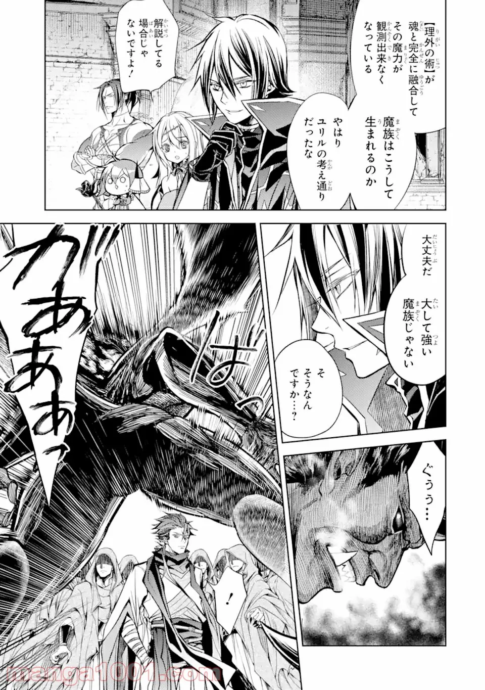 殲滅魔導の最強賢者 無才の賢者、魔導を極め最強へ至る 第13.1話 - Trang 11