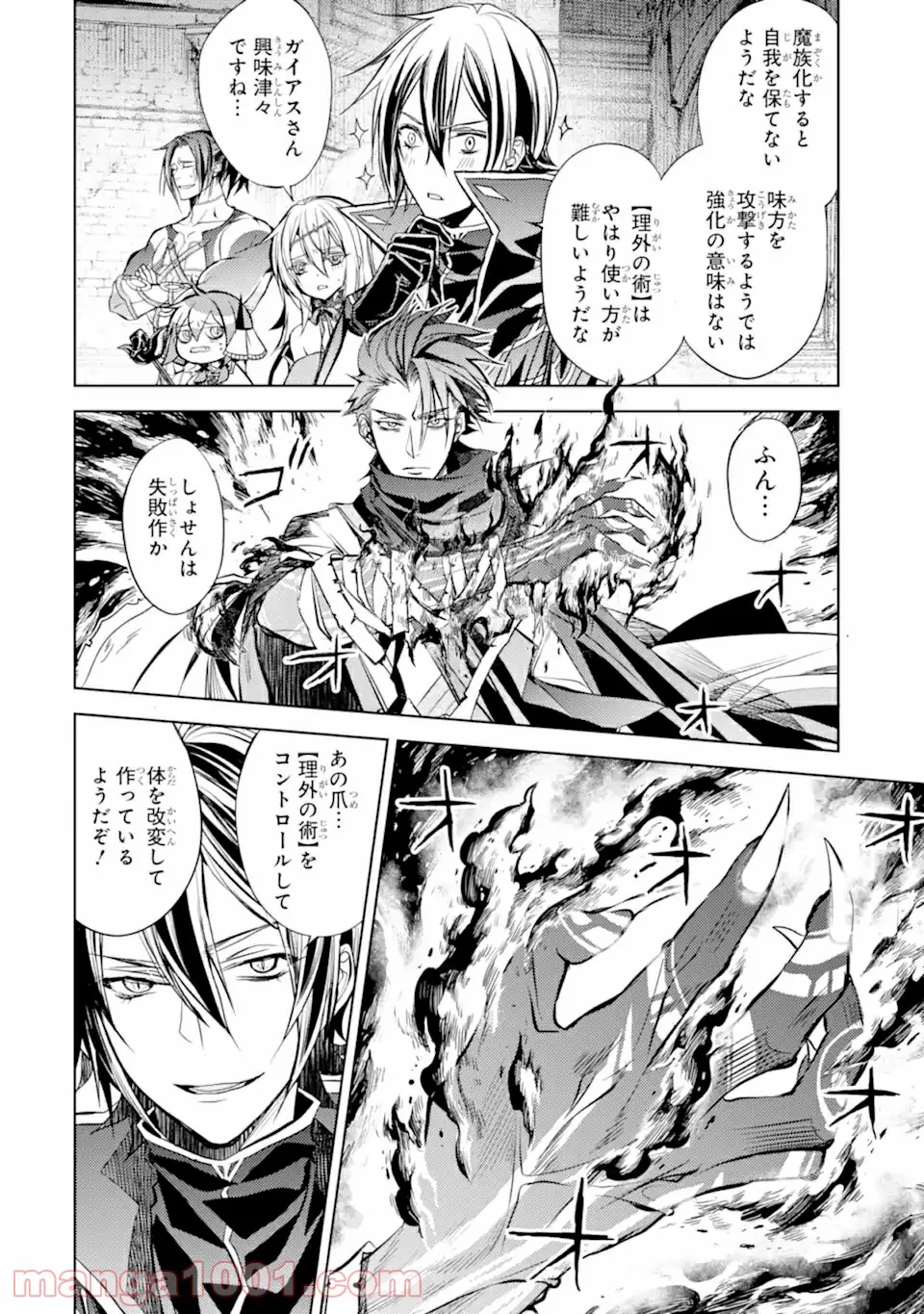 殲滅魔導の最強賢者 無才の賢者、魔導を極め最強へ至る 第13.1話 - Trang 12