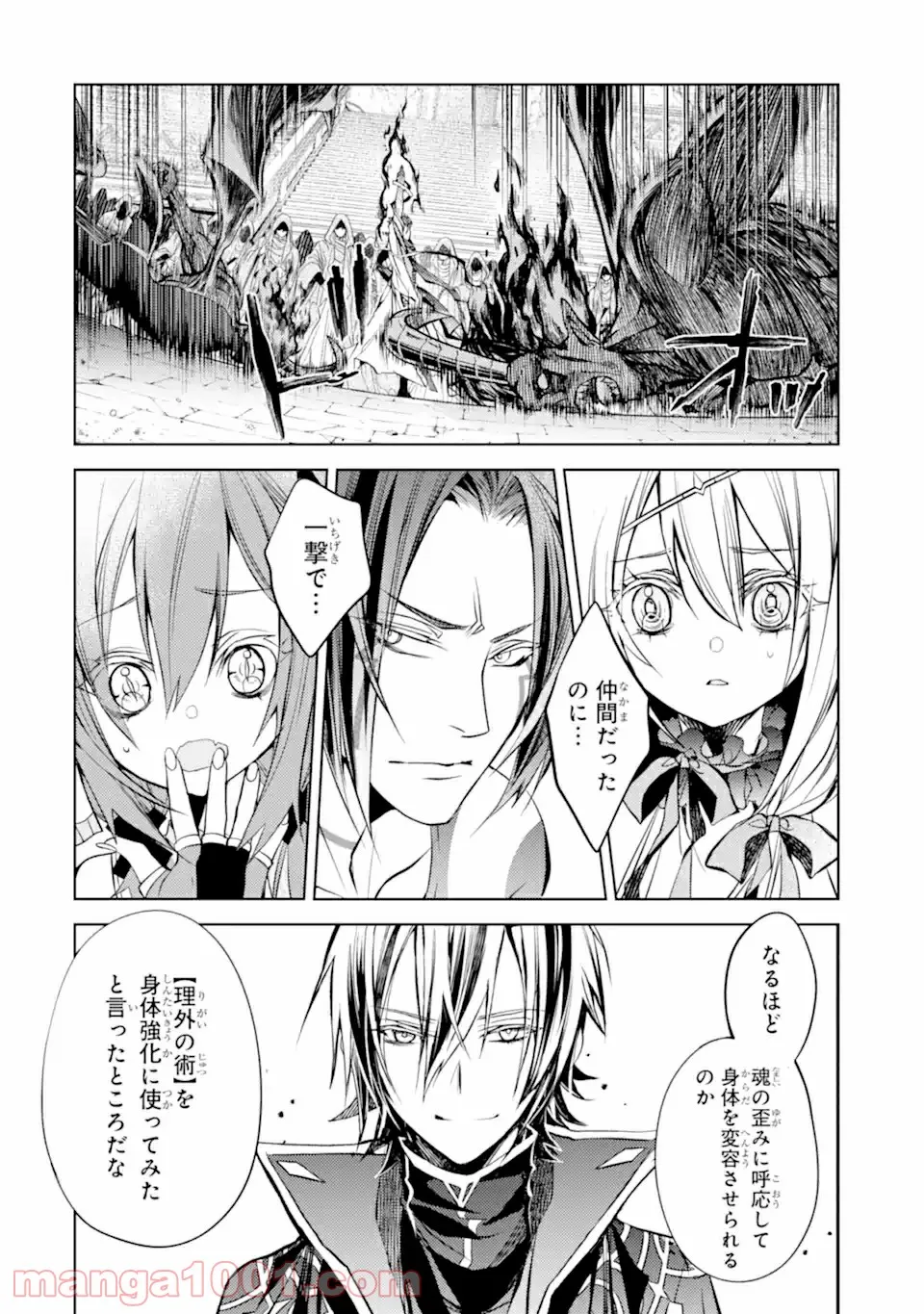 殲滅魔導の最強賢者 無才の賢者、魔導を極め最強へ至る 第13.1話 - Trang 14