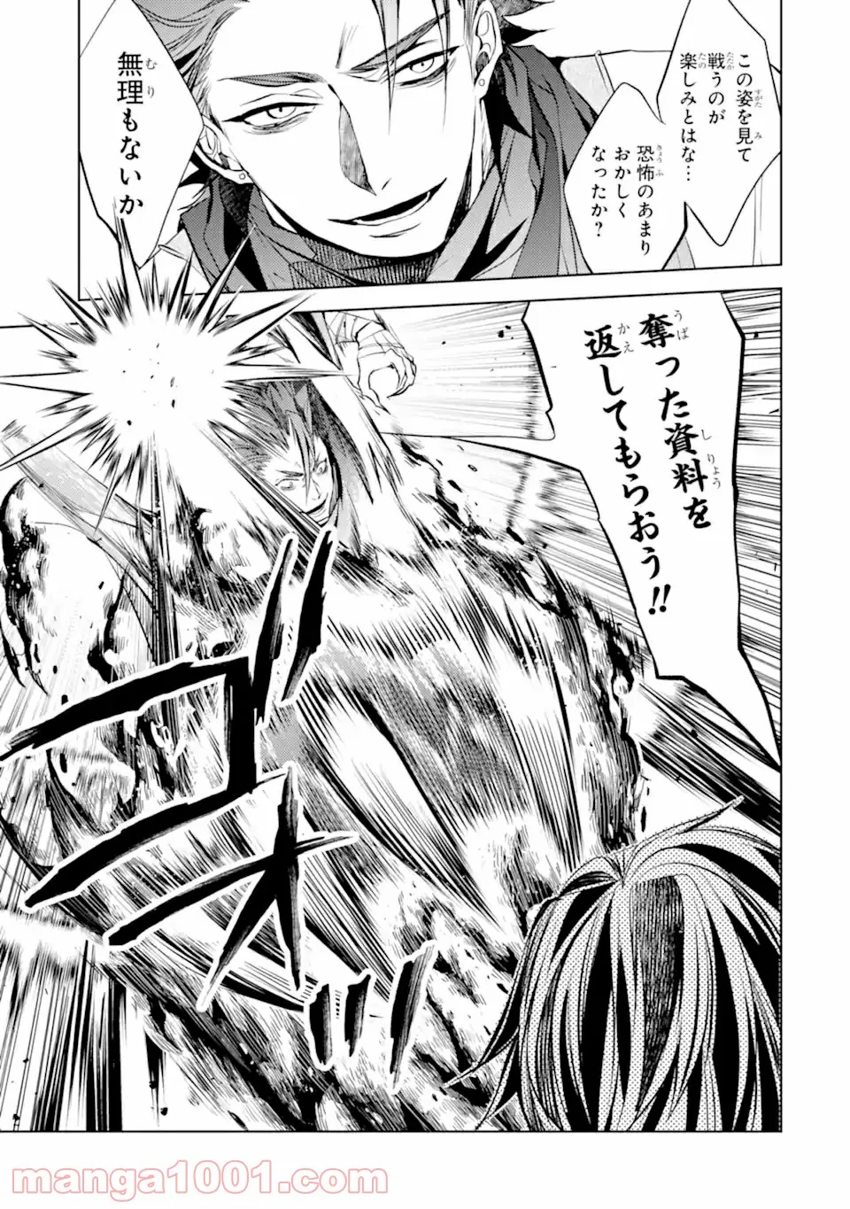 殲滅魔導の最強賢者 無才の賢者、魔導を極め最強へ至る 第13.1話 - Trang 17