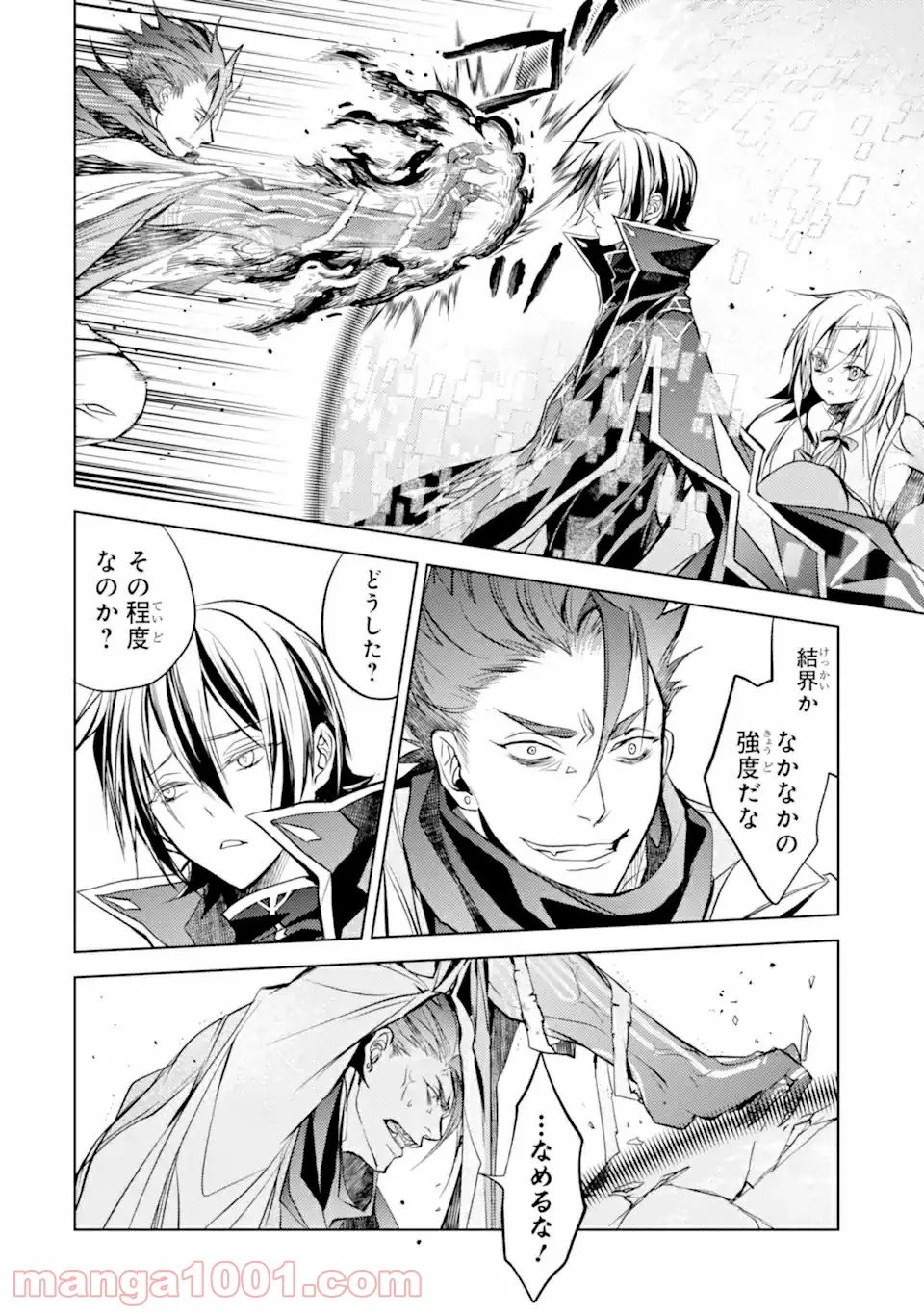 殲滅魔導の最強賢者 無才の賢者、魔導を極め最強へ至る 第13.1話 - Trang 18