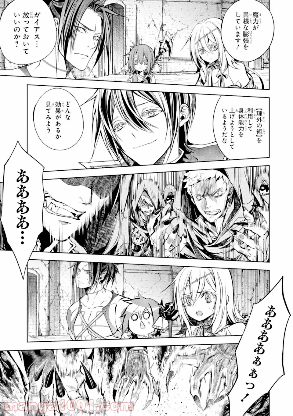 殲滅魔導の最強賢者 無才の賢者、魔導を極め最強へ至る 第13.1話 - Trang 3