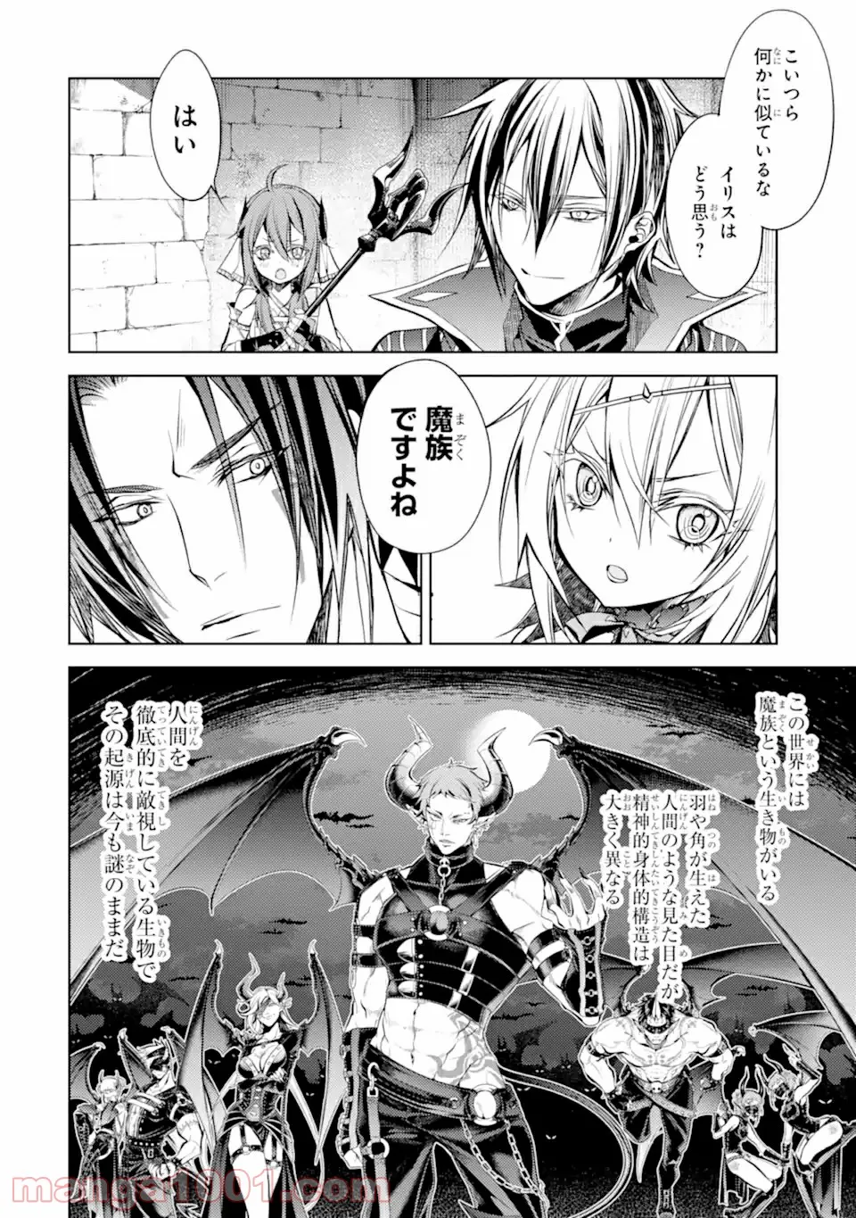 殲滅魔導の最強賢者 無才の賢者、魔導を極め最強へ至る 第13.1話 - Trang 6