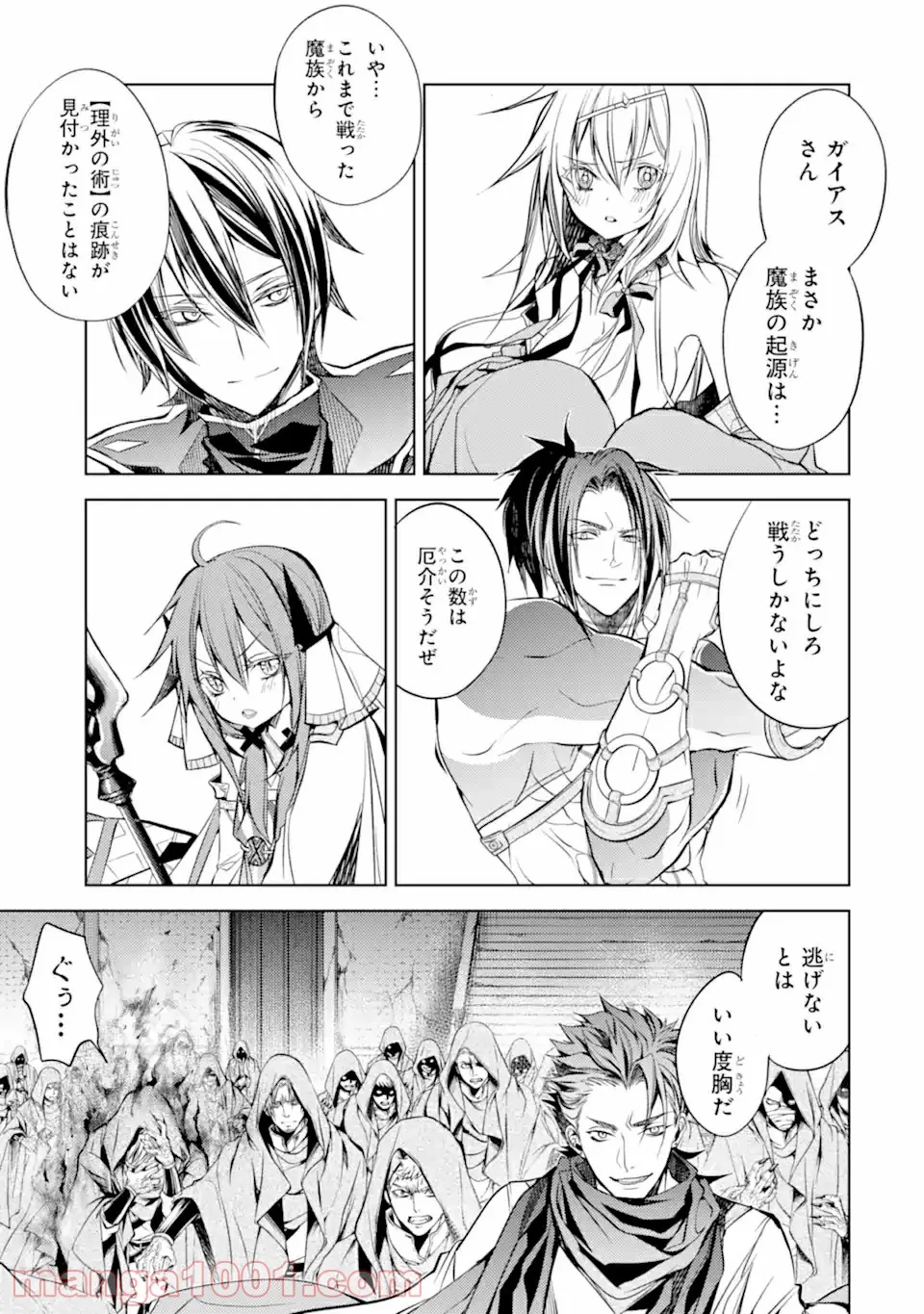 殲滅魔導の最強賢者 無才の賢者、魔導を極め最強へ至る 第13.1話 - Trang 7