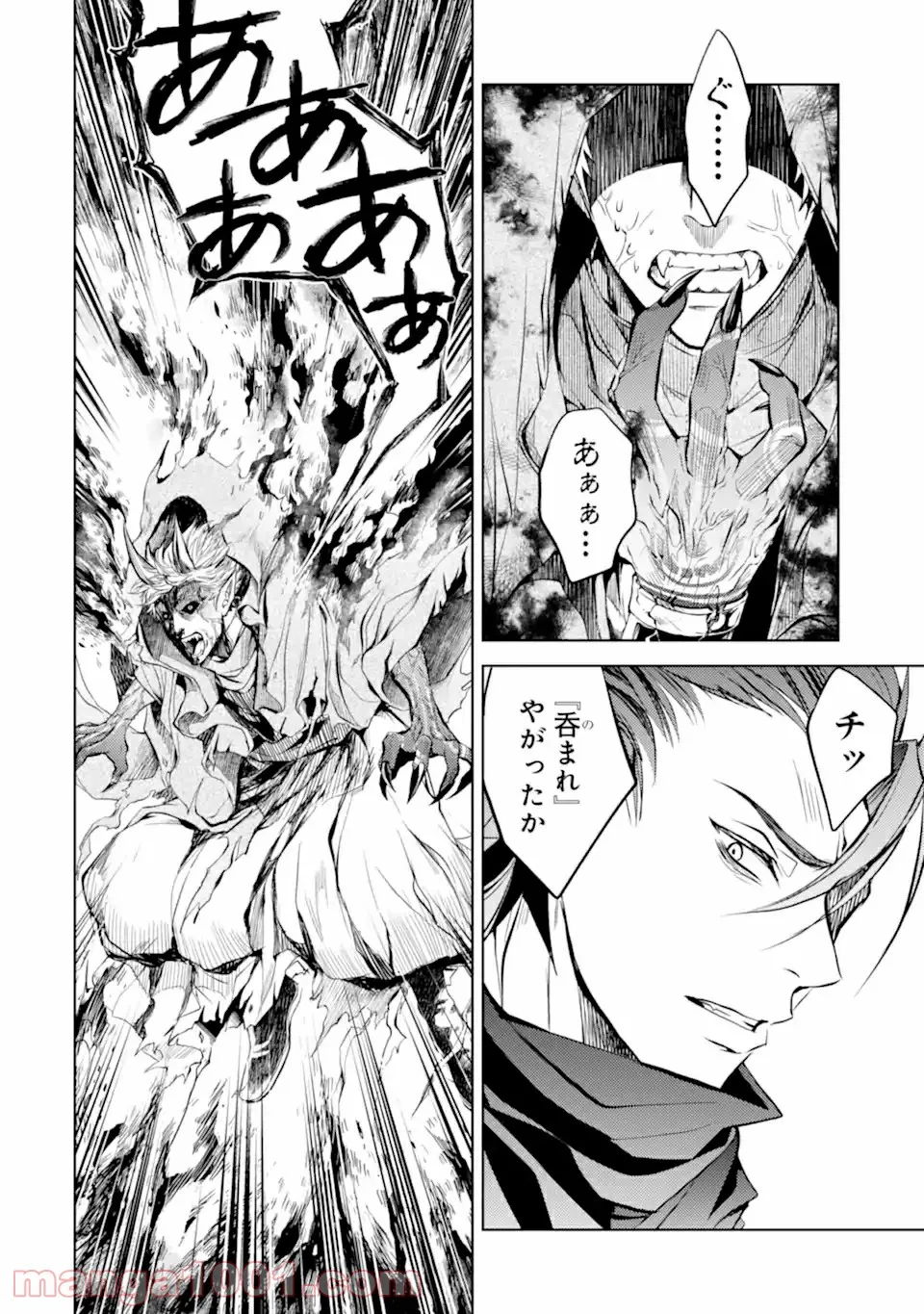 殲滅魔導の最強賢者 無才の賢者、魔導を極め最強へ至る 第13.1話 - Trang 8