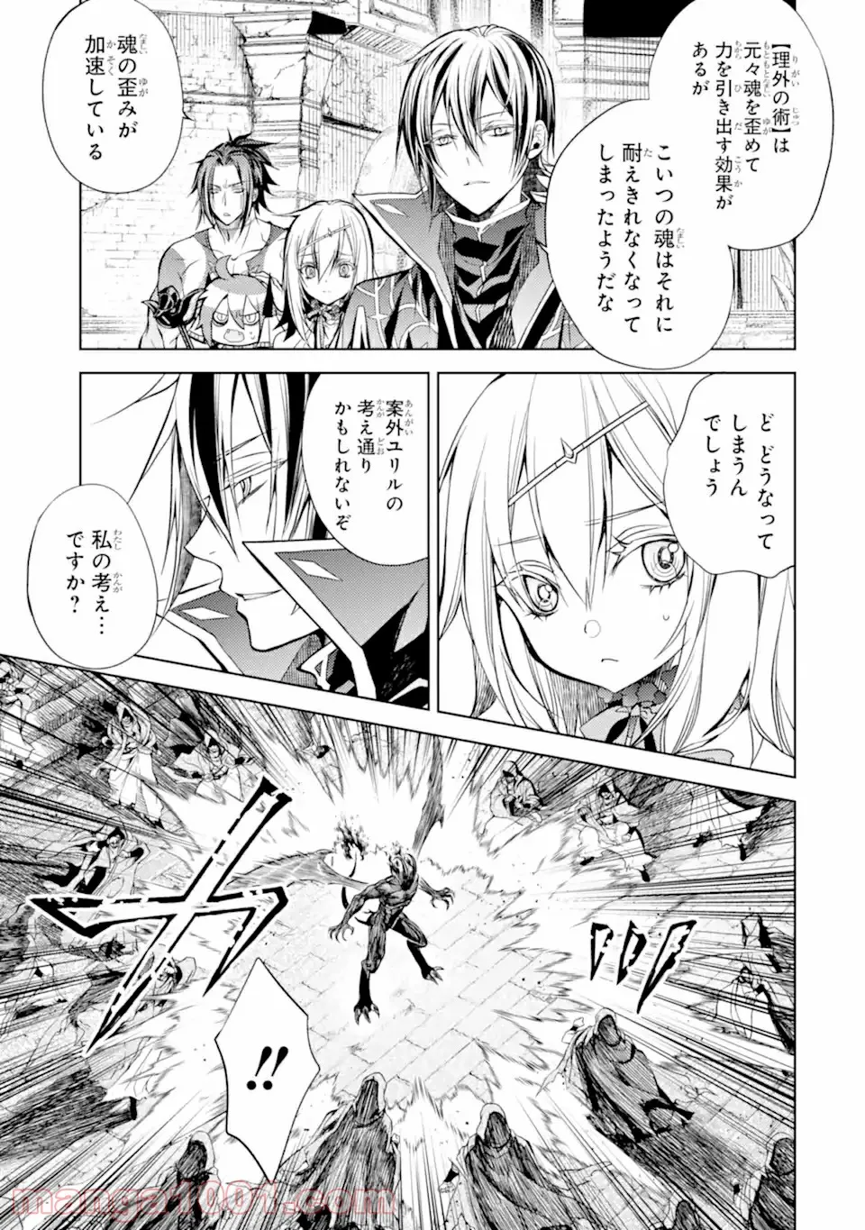 殲滅魔導の最強賢者 無才の賢者、魔導を極め最強へ至る 第13.1話 - Trang 9