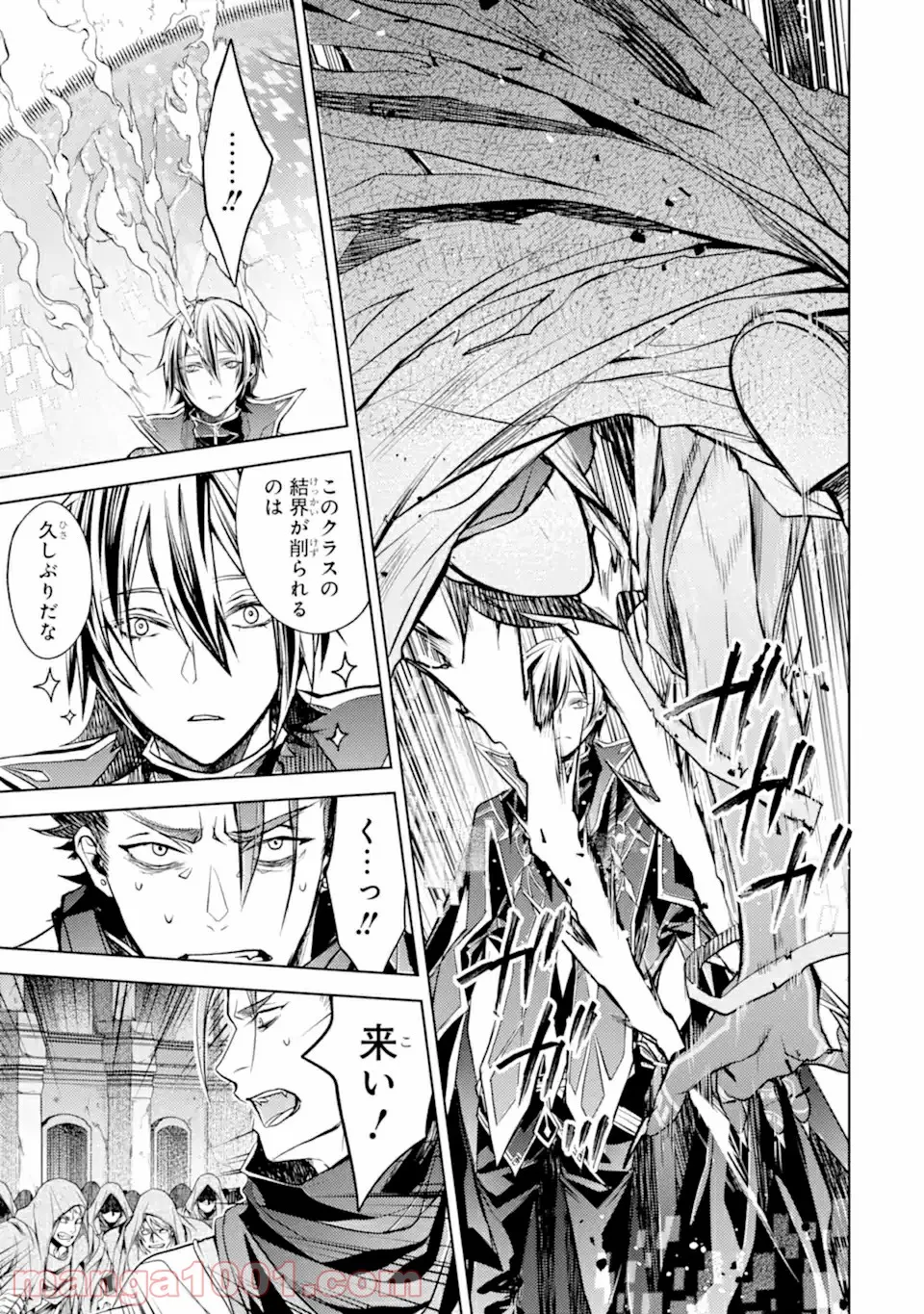殲滅魔導の最強賢者 無才の賢者、魔導を極め最強へ至る 第13.2話 - Trang 1